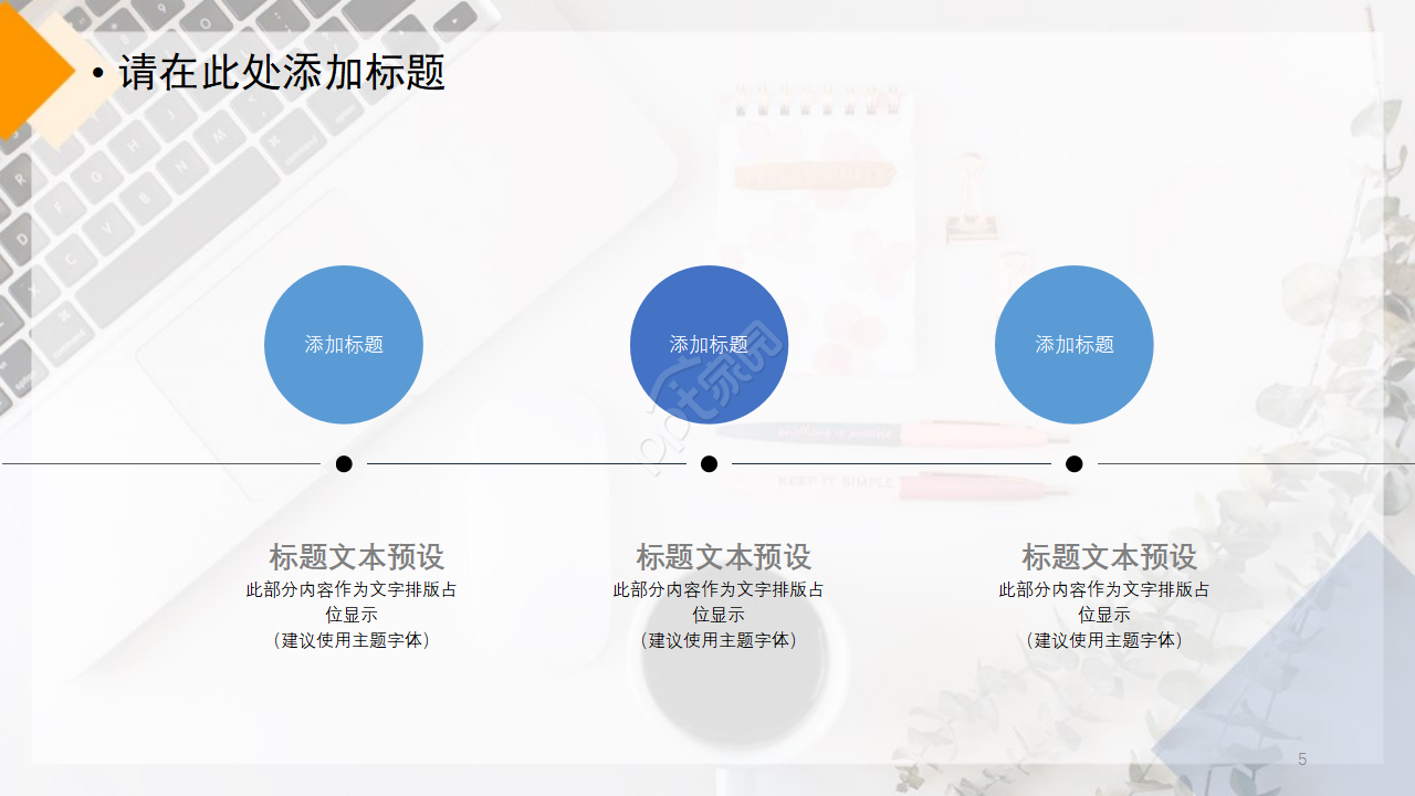 现代时尚个性简约PPT模板