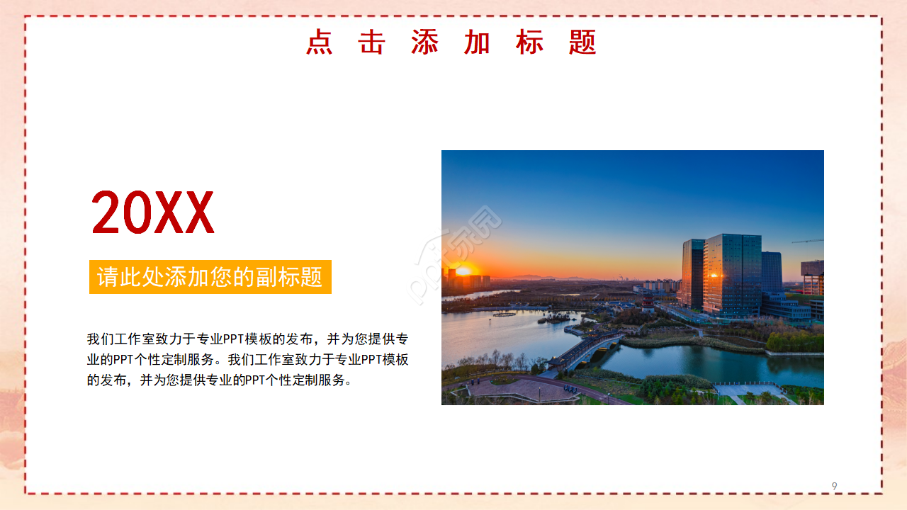 红色建党节党政工作汇报ppt模板