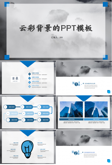 云彩背景的PPT模板