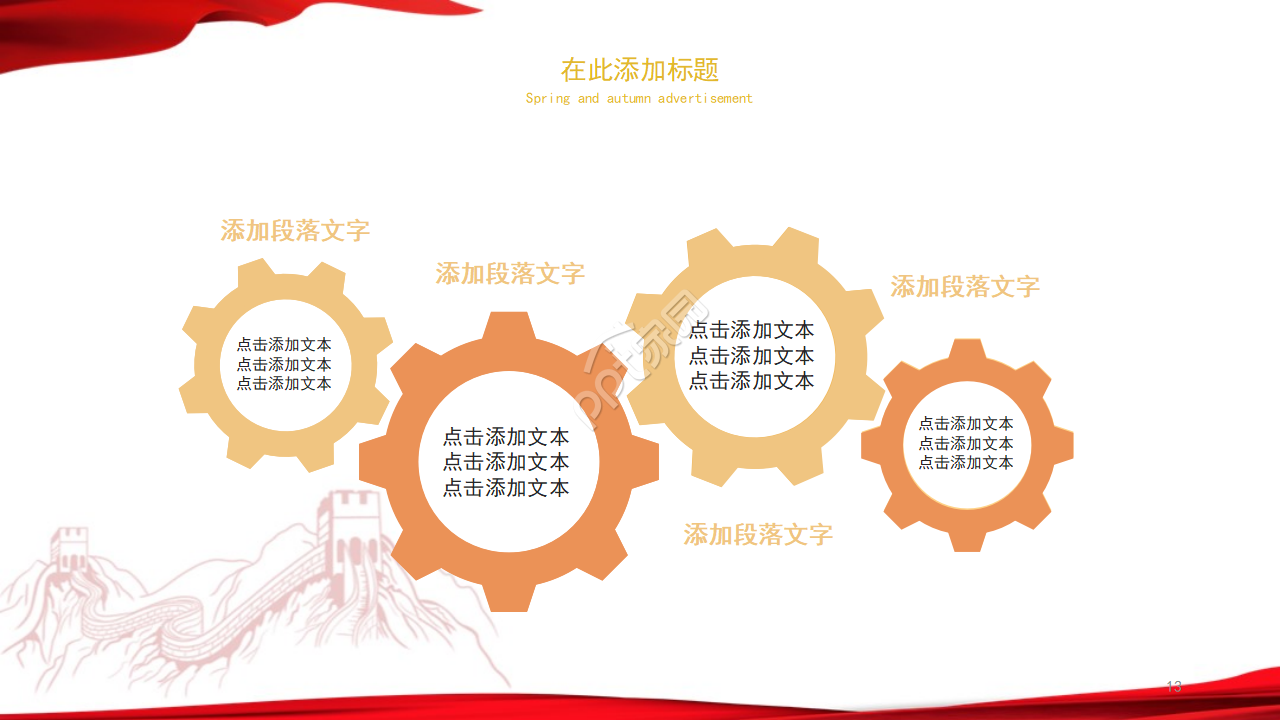 恢弘大气长城背景抗战胜利纪念日党政PPT模板