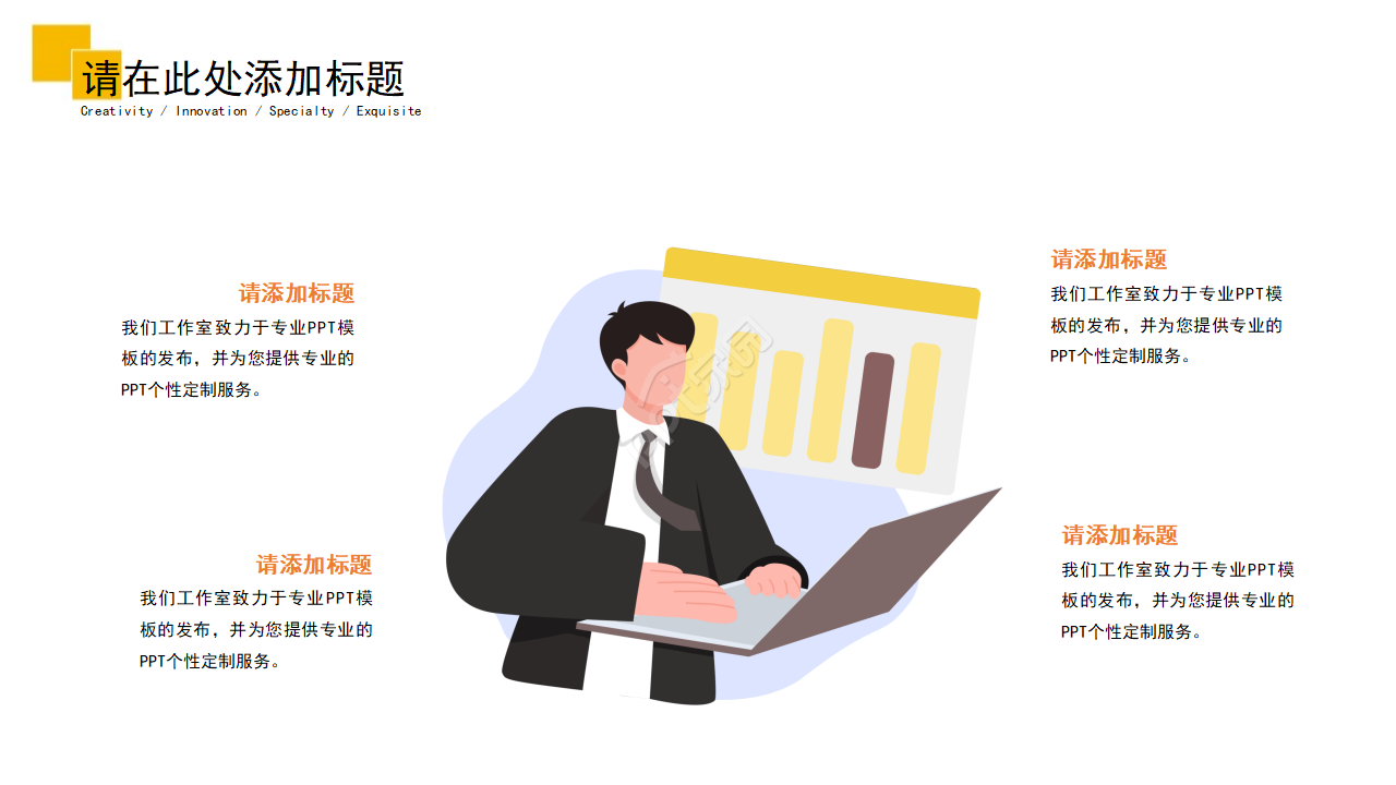 商务PPT模板之橙色风格