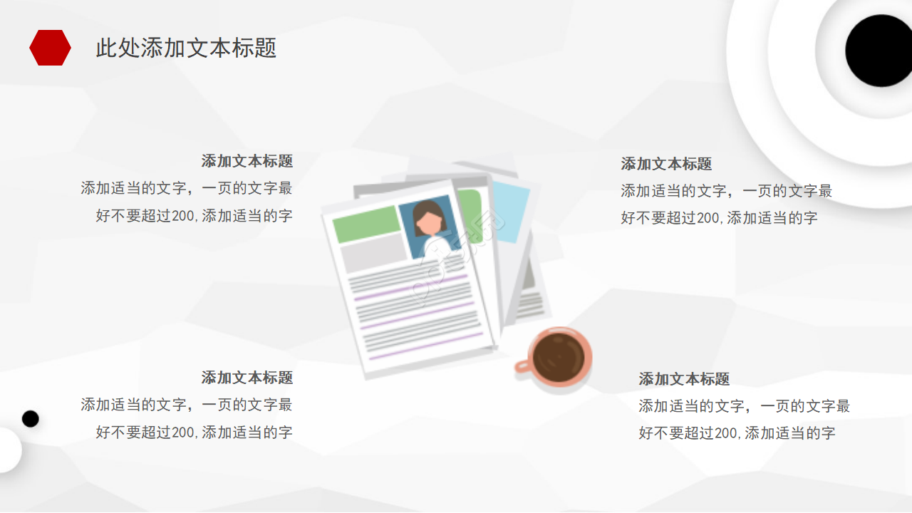 白色简洁扁平化商业创业计划书ppt模板