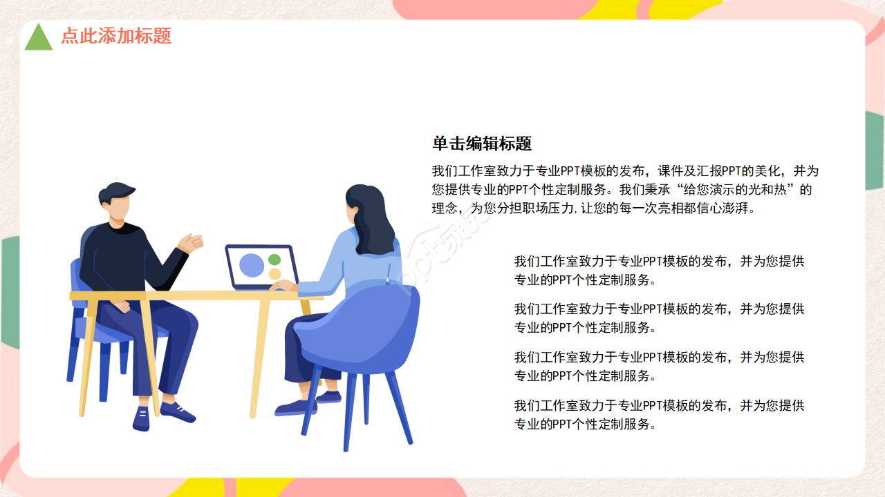 彩色几何商务通用互联网商业创业计划书ppt模板