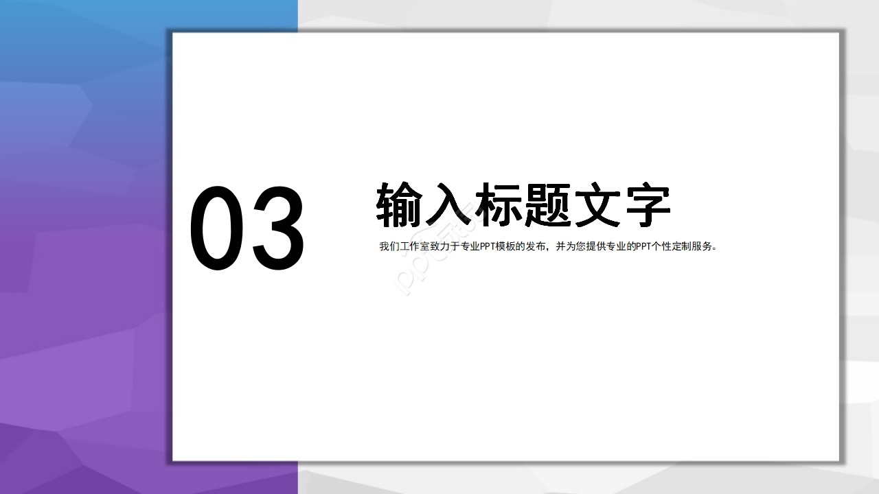 企业管理PPT模板