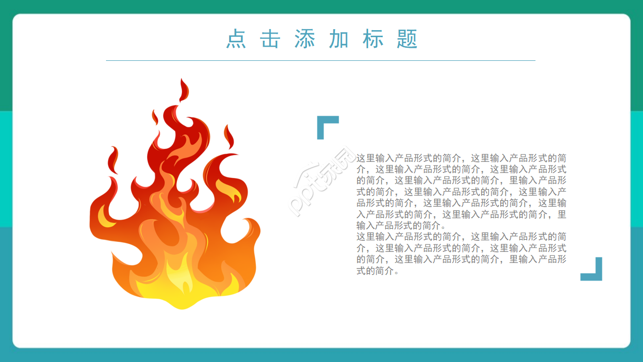 创意时尚卡通动画背景火灾防范教育PPT模板