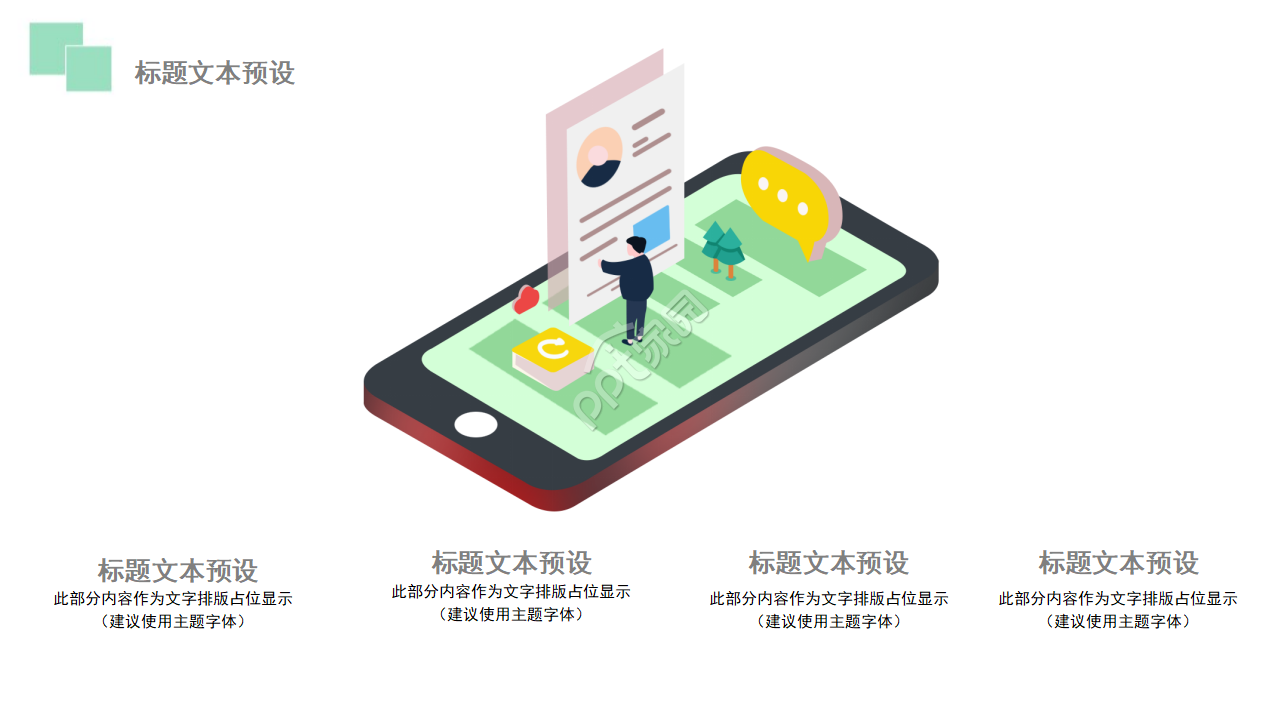 绿色图案PPT模板