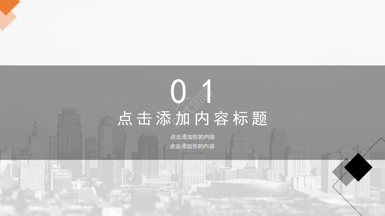 闪耀世界之商务PPT模板