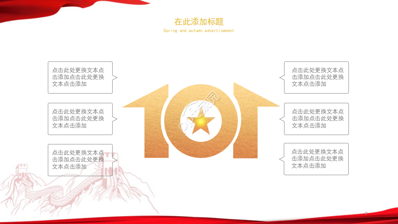 恢弘大气长城背景抗战胜利纪念日党政PPT模板