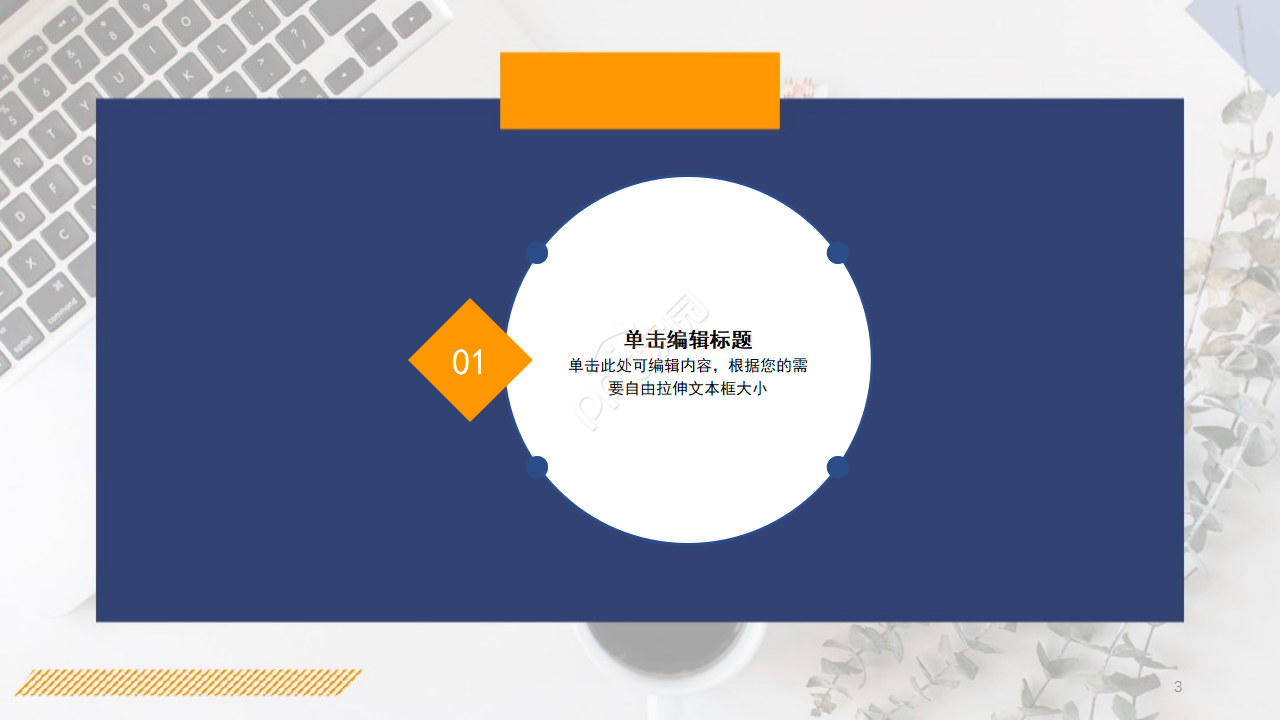 商务类模板PPT