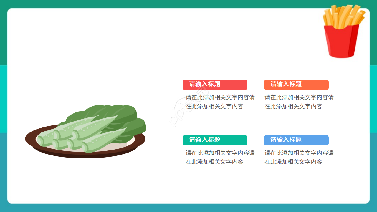 小学生食品安全教育ppt模板