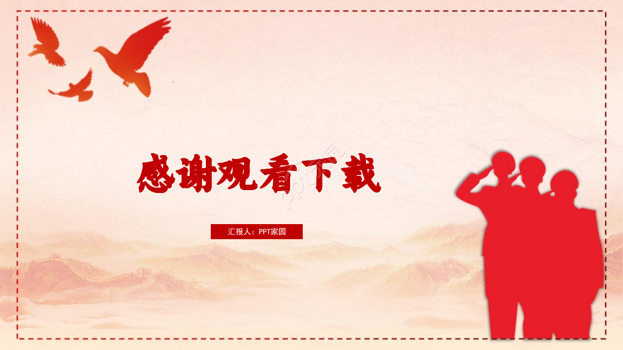 新民主主义革命理论党政工作报告ppt模板