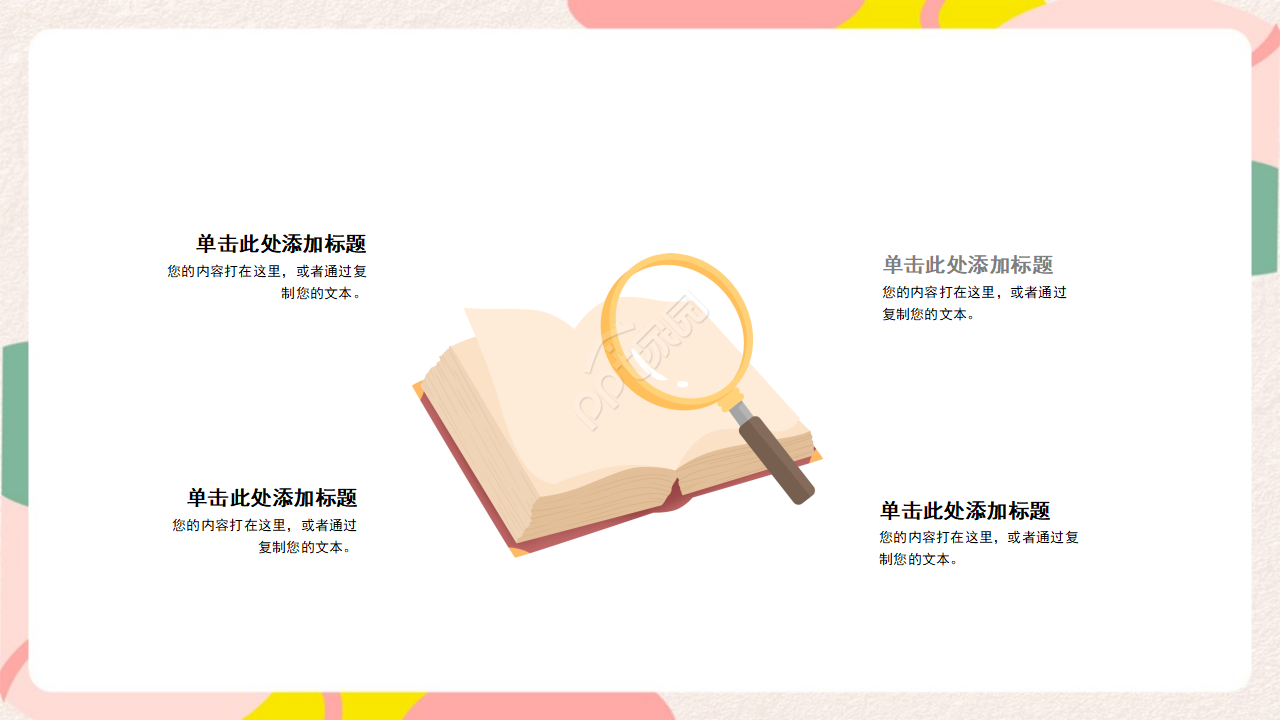 时尚简约创意扁平风教育行业述职报告PPT模板