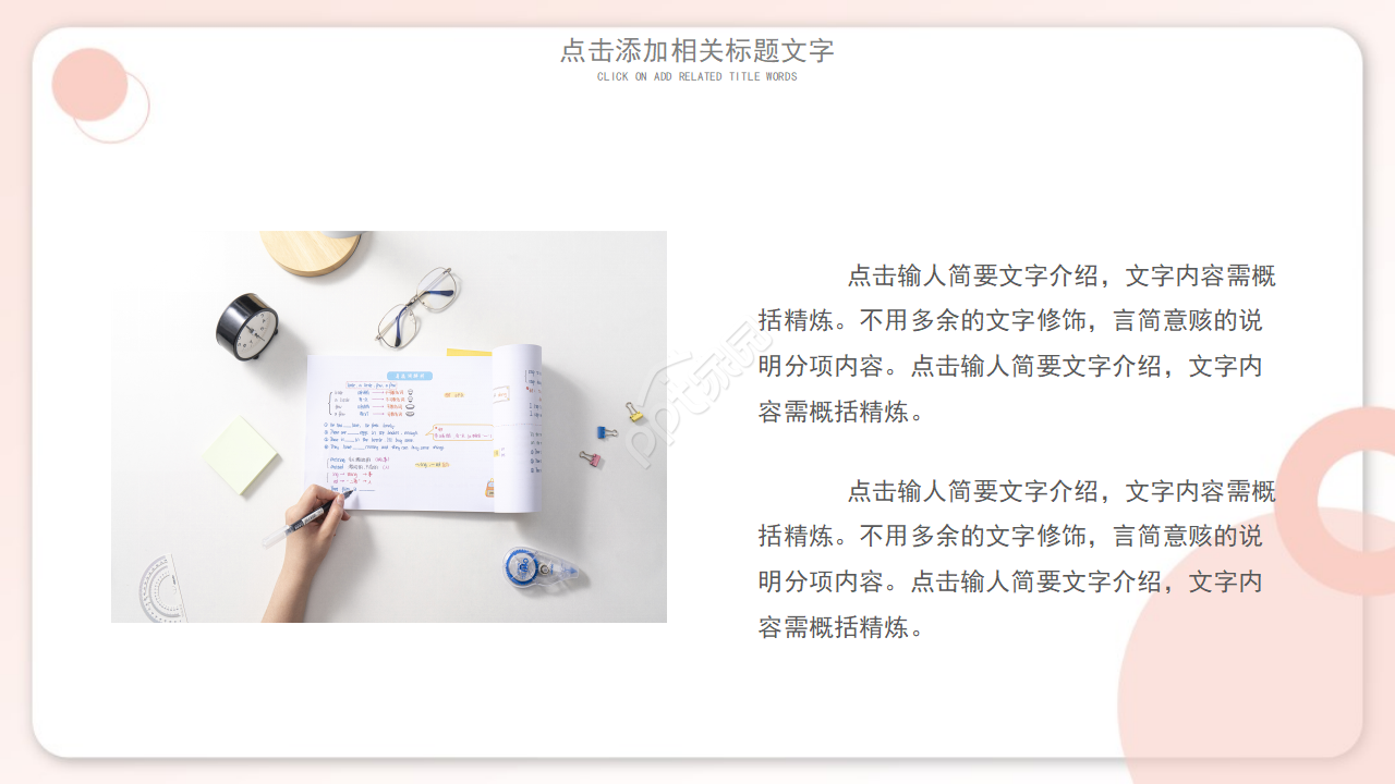 办公室女郎专用-PPT模板