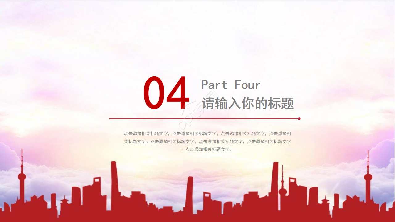 党政精神学习报告ppt模板