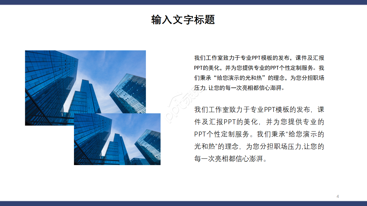 网络PPT模板通用