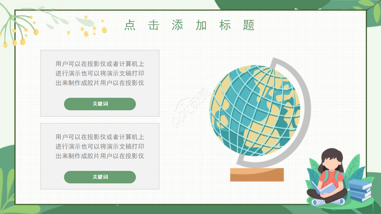 卡通英语补习班培训教育PPT模板