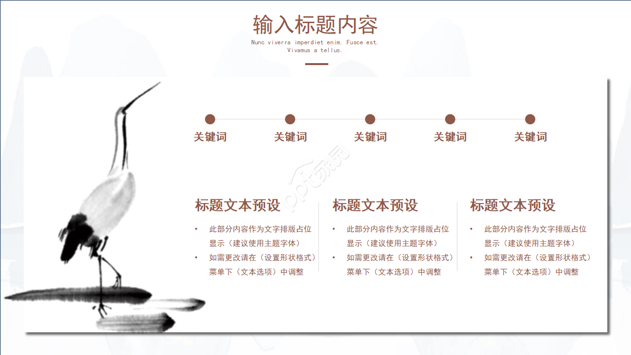 素雅古韵中国风教育行业述职报告PPT模板