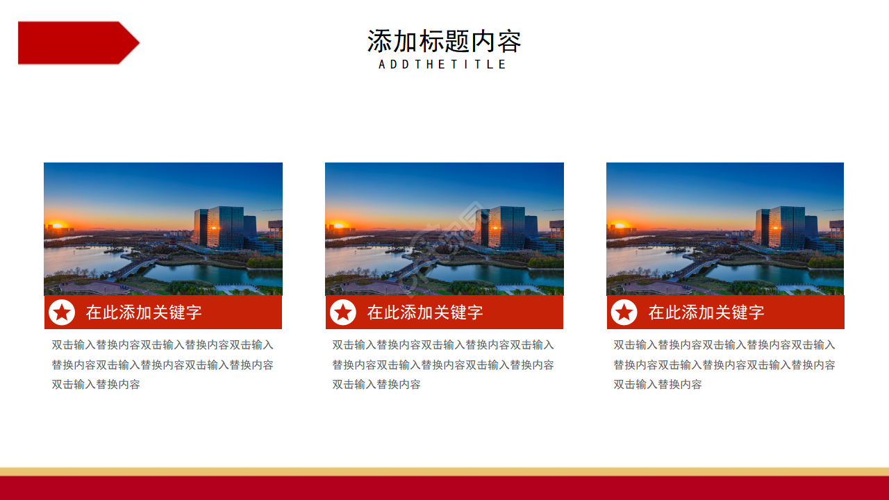 红色党政风青年活动ppt模板