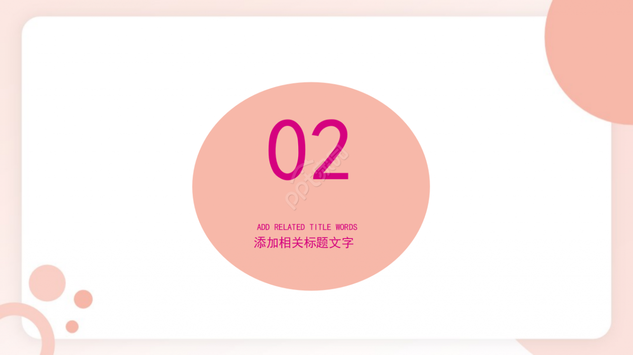 美容香菇PPT模板介绍