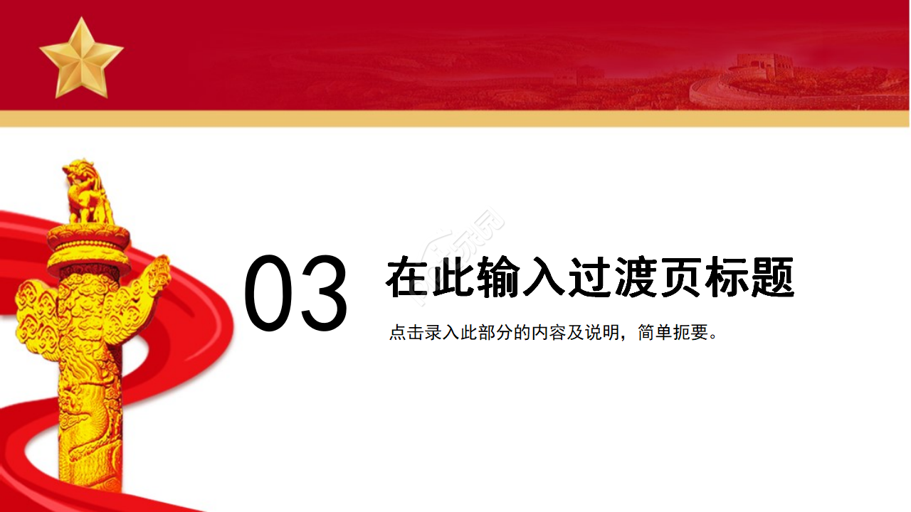 红色党政风青年活动ppt模板