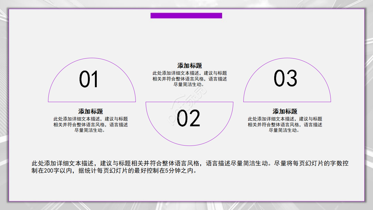 PPT模板（紫色幻象图案）