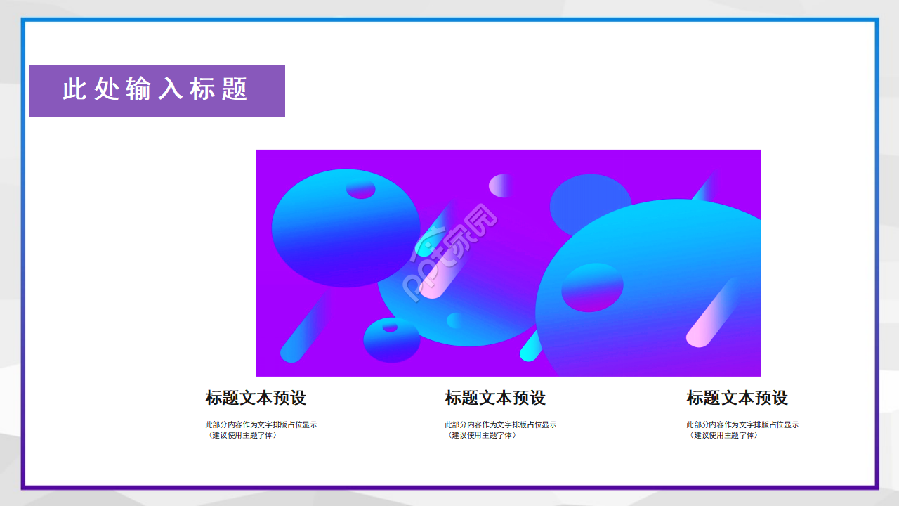 梦幻科技专用PPT模板