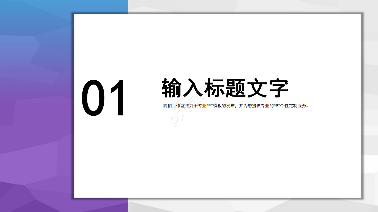 企业管理PPT模板