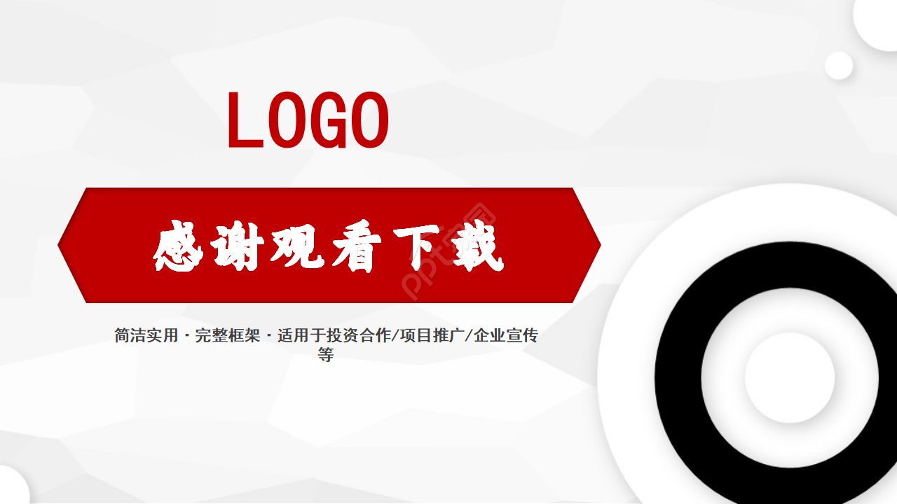 白色简洁扁平化商业创业计划书ppt模板