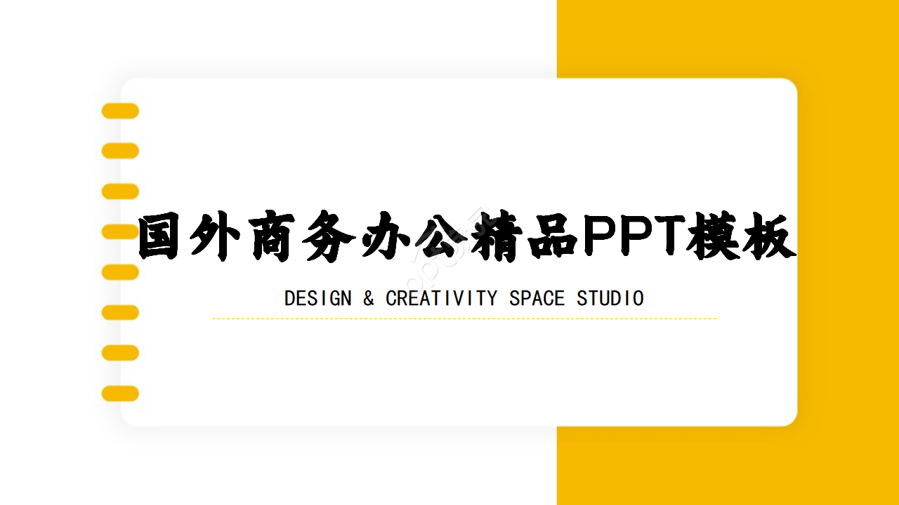 商务PPT模板之橙色风格