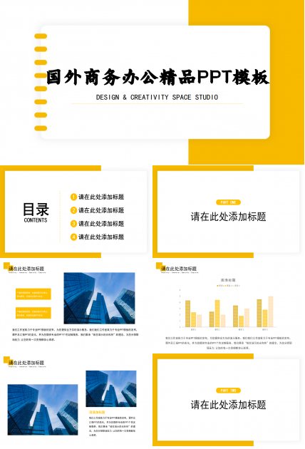 商务PPT模板之橙色风格