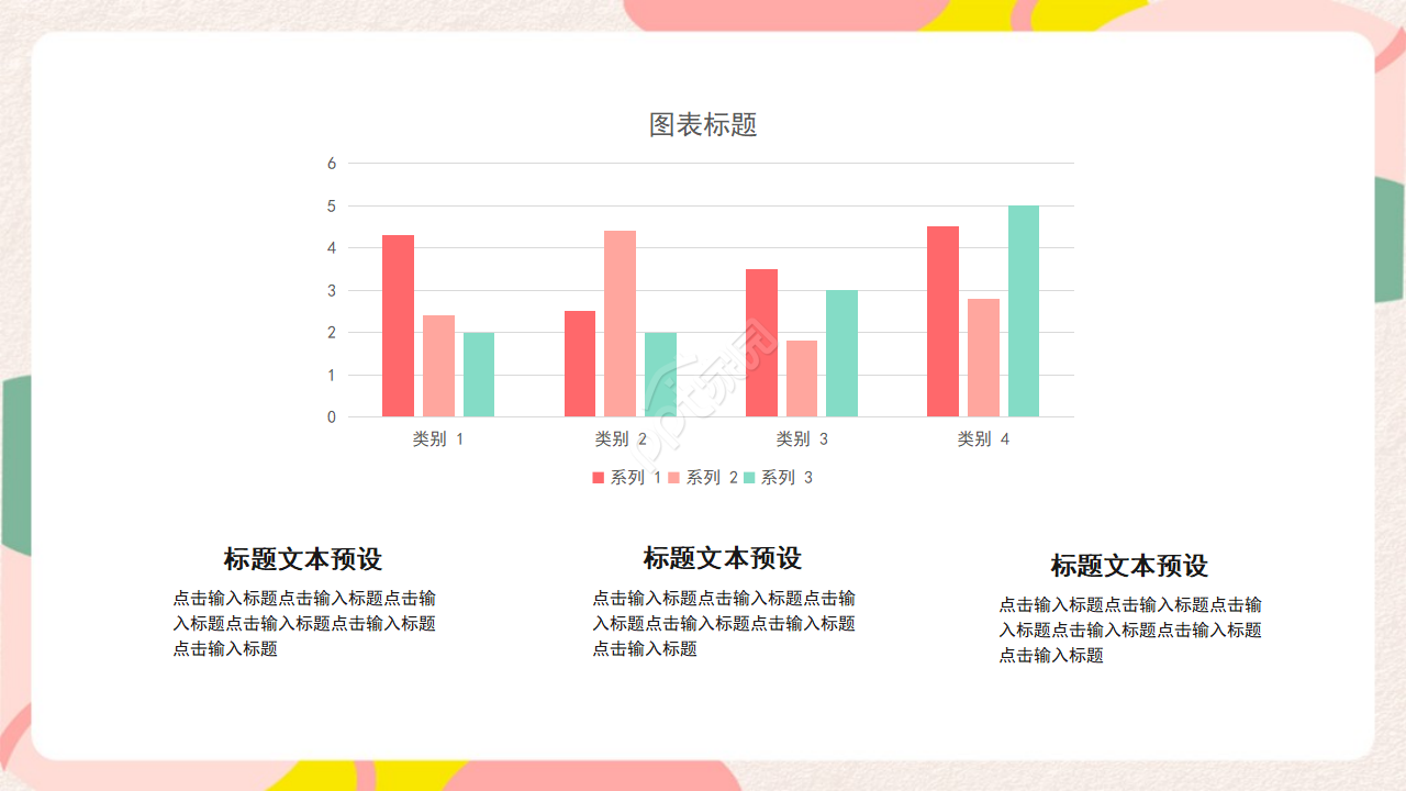 时尚简约创意扁平风教育行业述职报告PPT模板