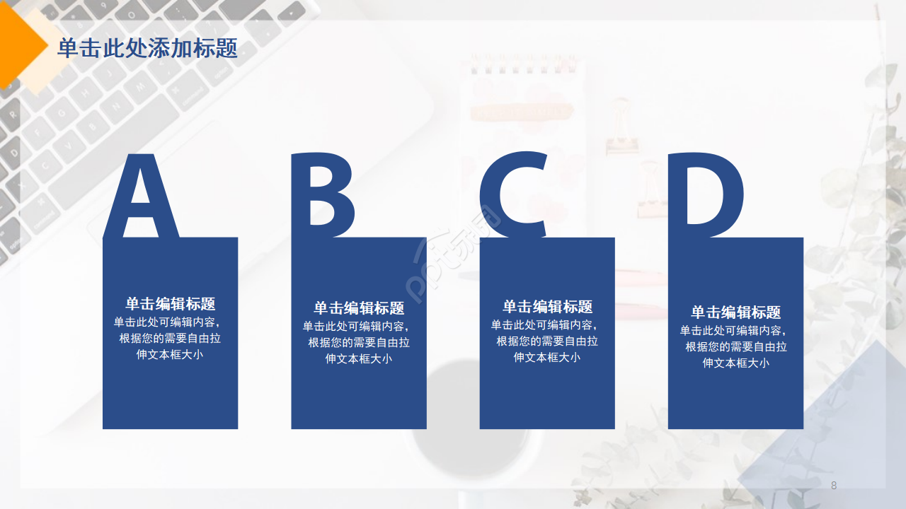 商务类模板PPT