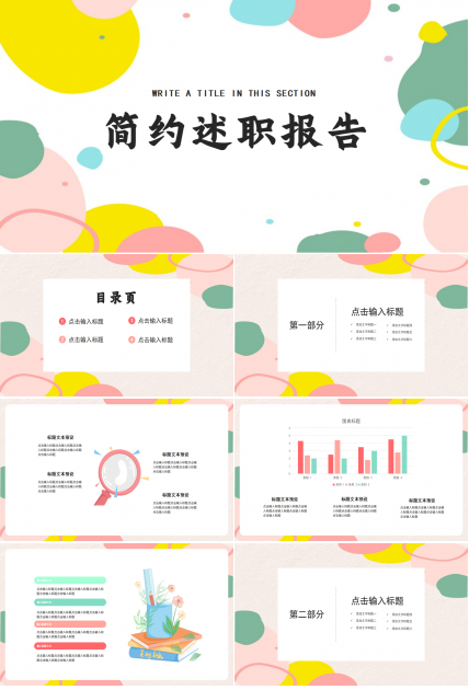 时尚简约创意扁平风教育行业述职报告PPT模板