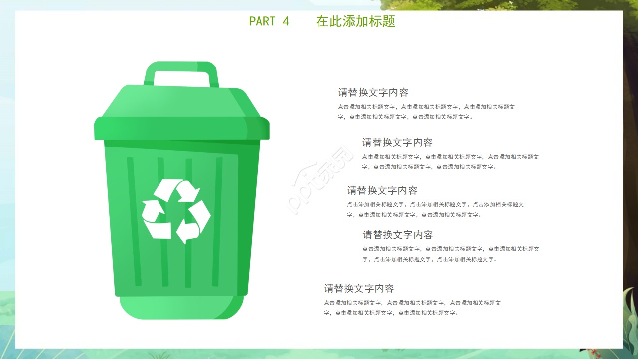 环保生态教育主题班会ppt模板