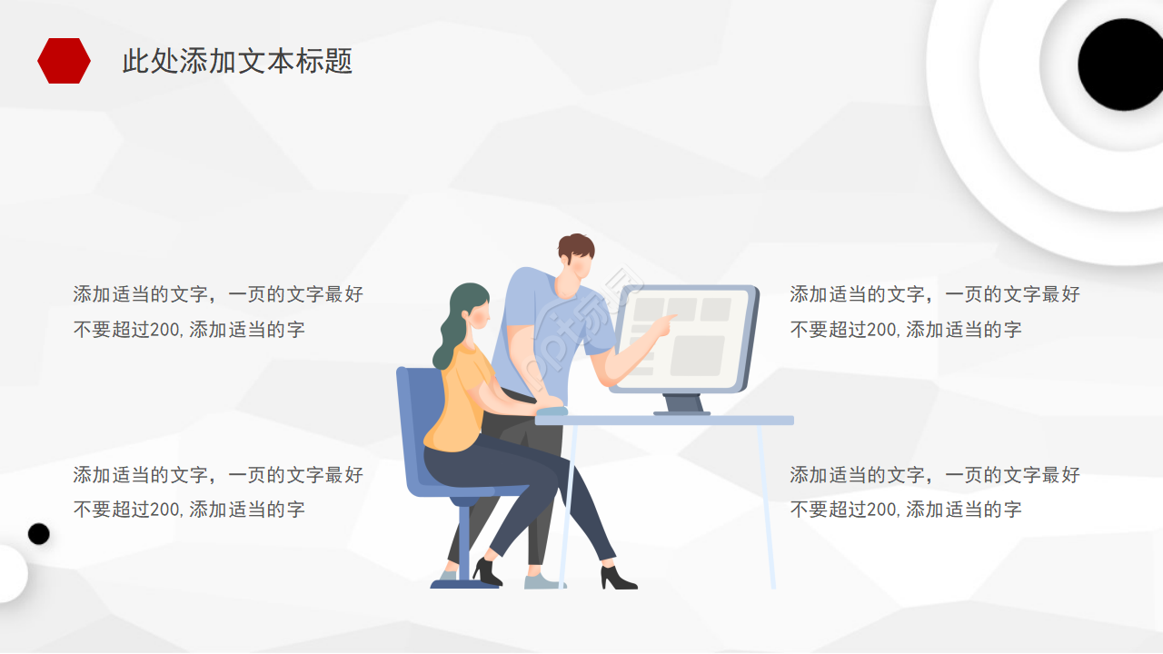 白色简洁扁平化商业创业计划书ppt模板