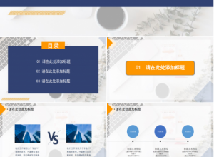 现代时尚个性简约PPT模板下载推荐