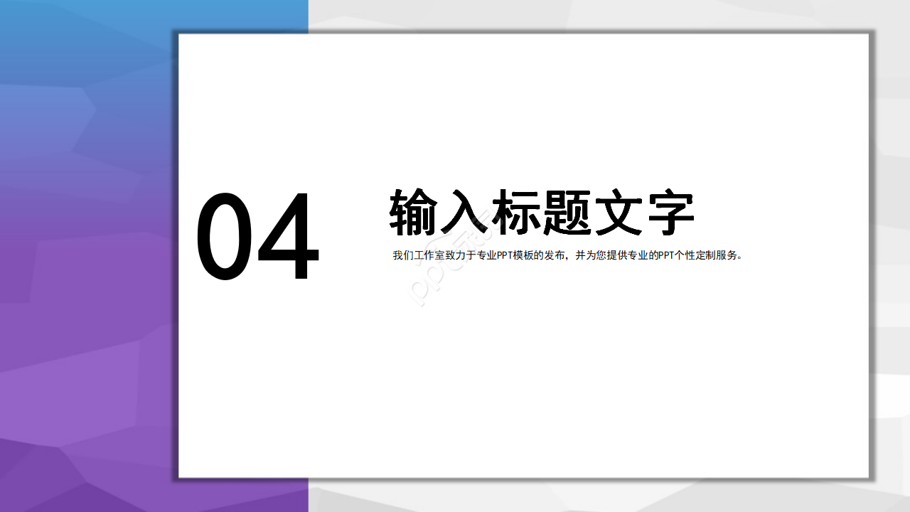 企业管理PPT模板