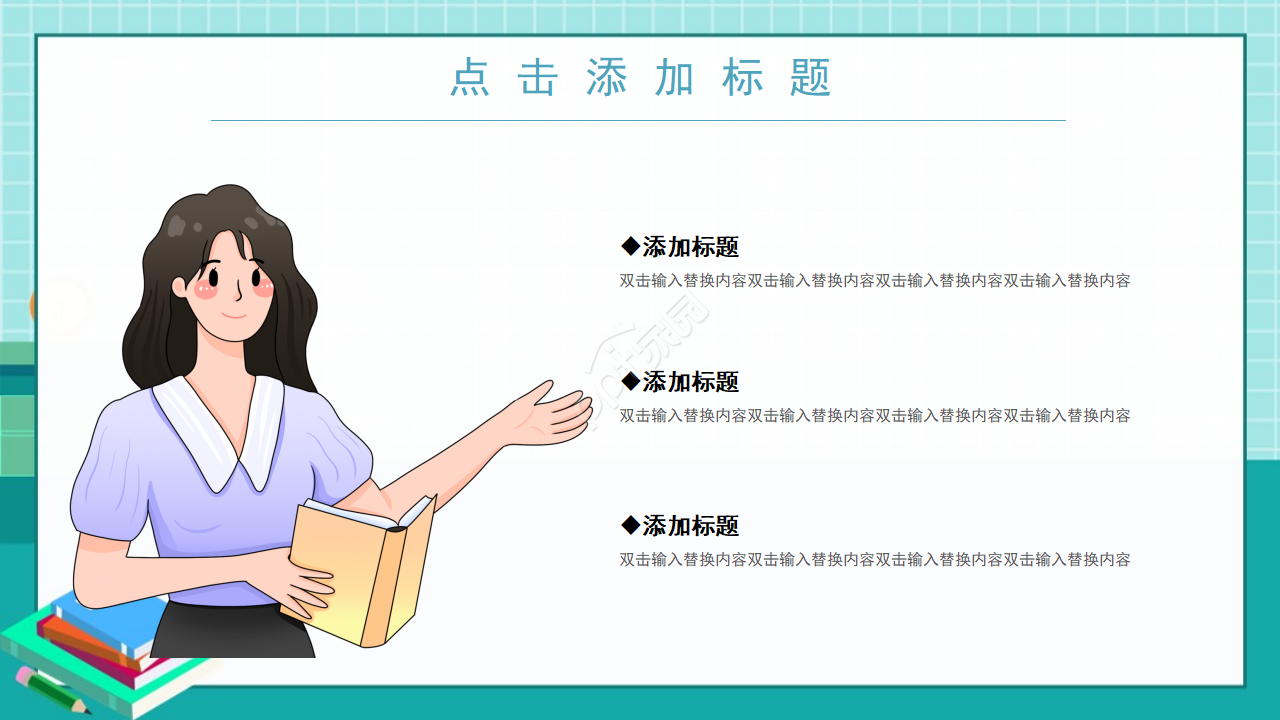 简洁黑板风教学设计教育课件PPT模板