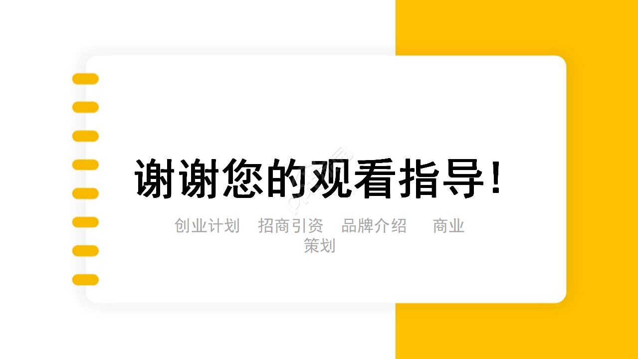 精美PPT模板橙色幻想