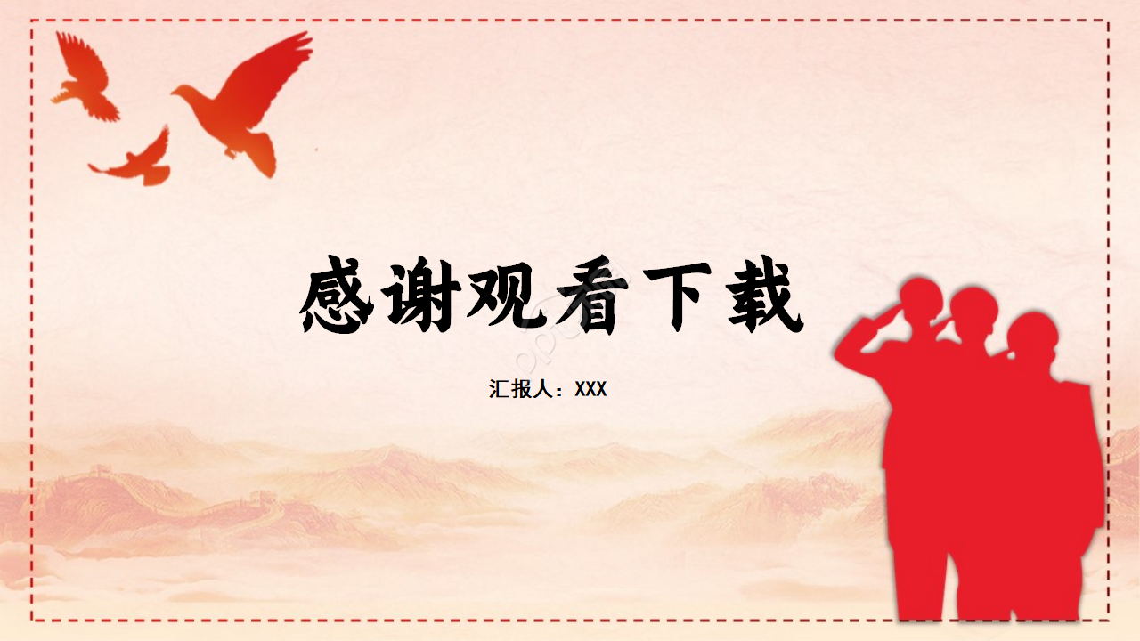 宏伟大气壮丽山河背景建军节党政PPT模板