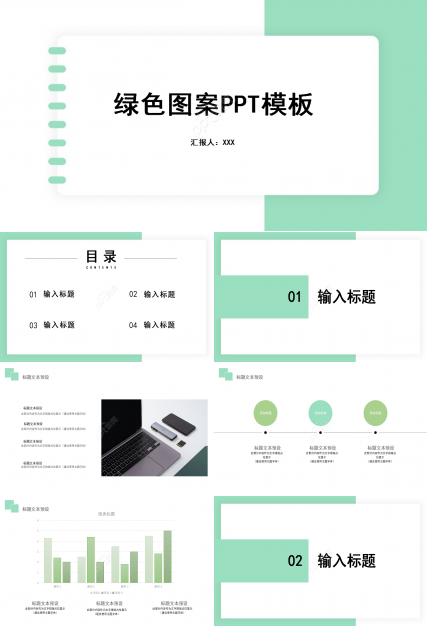 绿色图案PPT模板