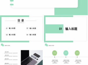 绿色图案PPT模板下载推荐
