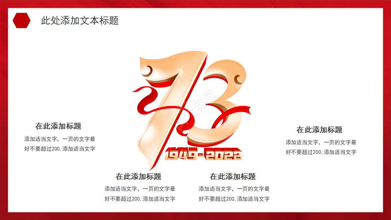 喜庆复古剪纸风建国70周年党政PPT模板