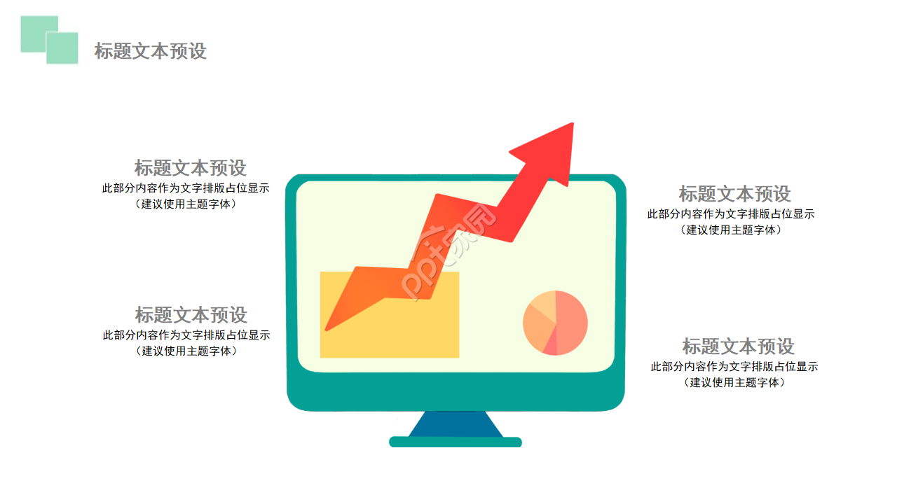 绿色图案PPT模板