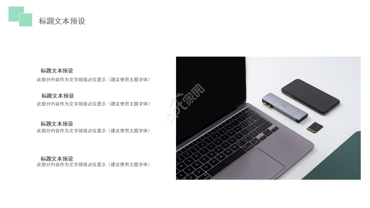 绿色图案PPT模板