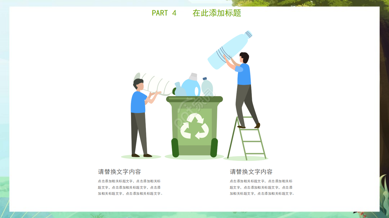 环保生态教育主题班会ppt模板