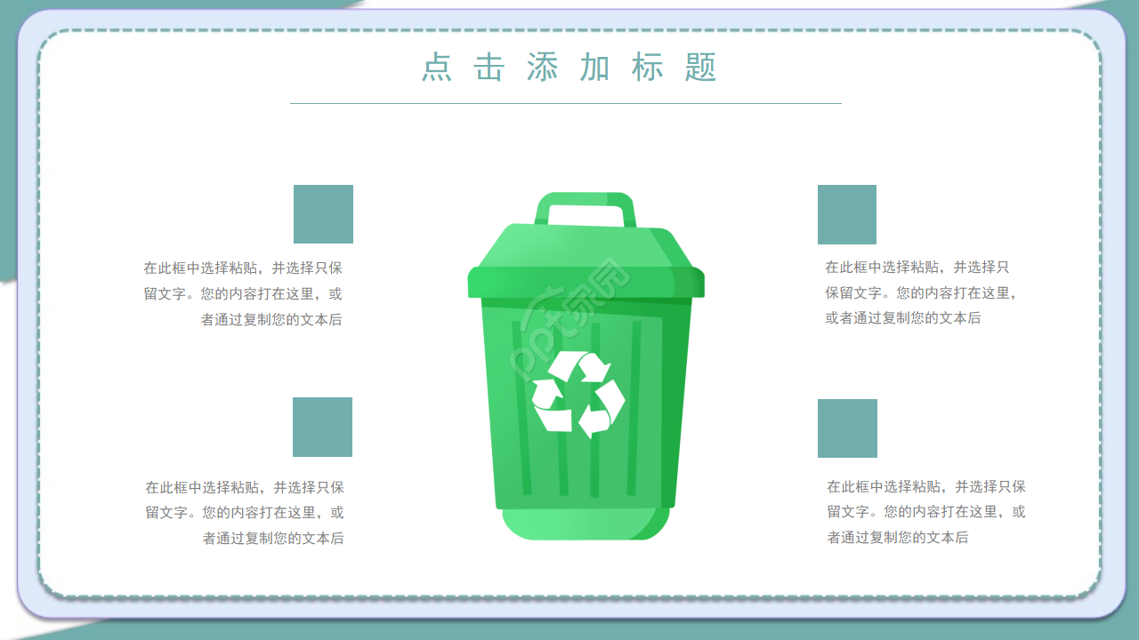 简约卡通垃圾分类主题教育课件PPT模板