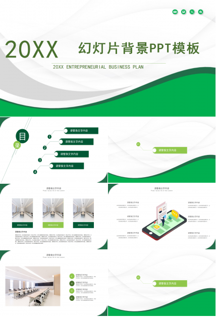 幻灯片背景PPT模板