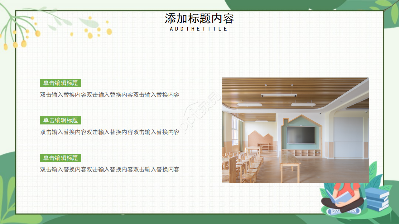 简洁大气绿色植物点缀教育行业述职报告PPT模板