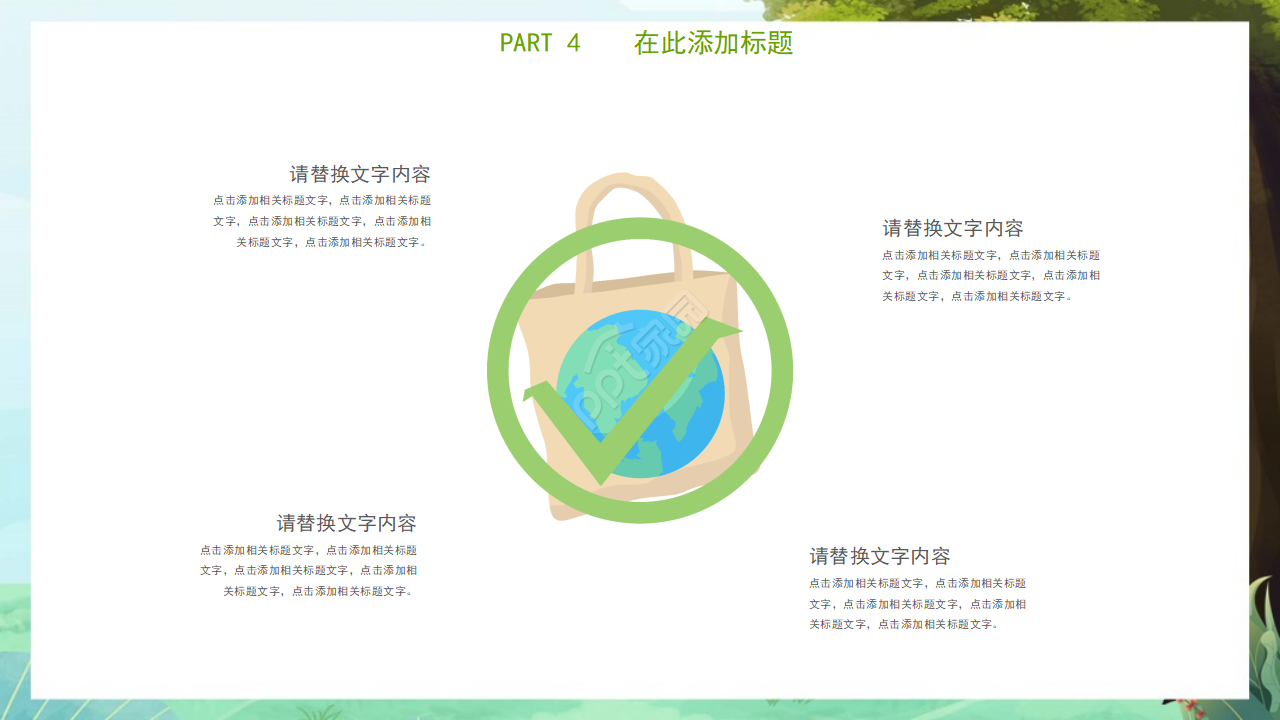 环保生态教育主题班会ppt模板